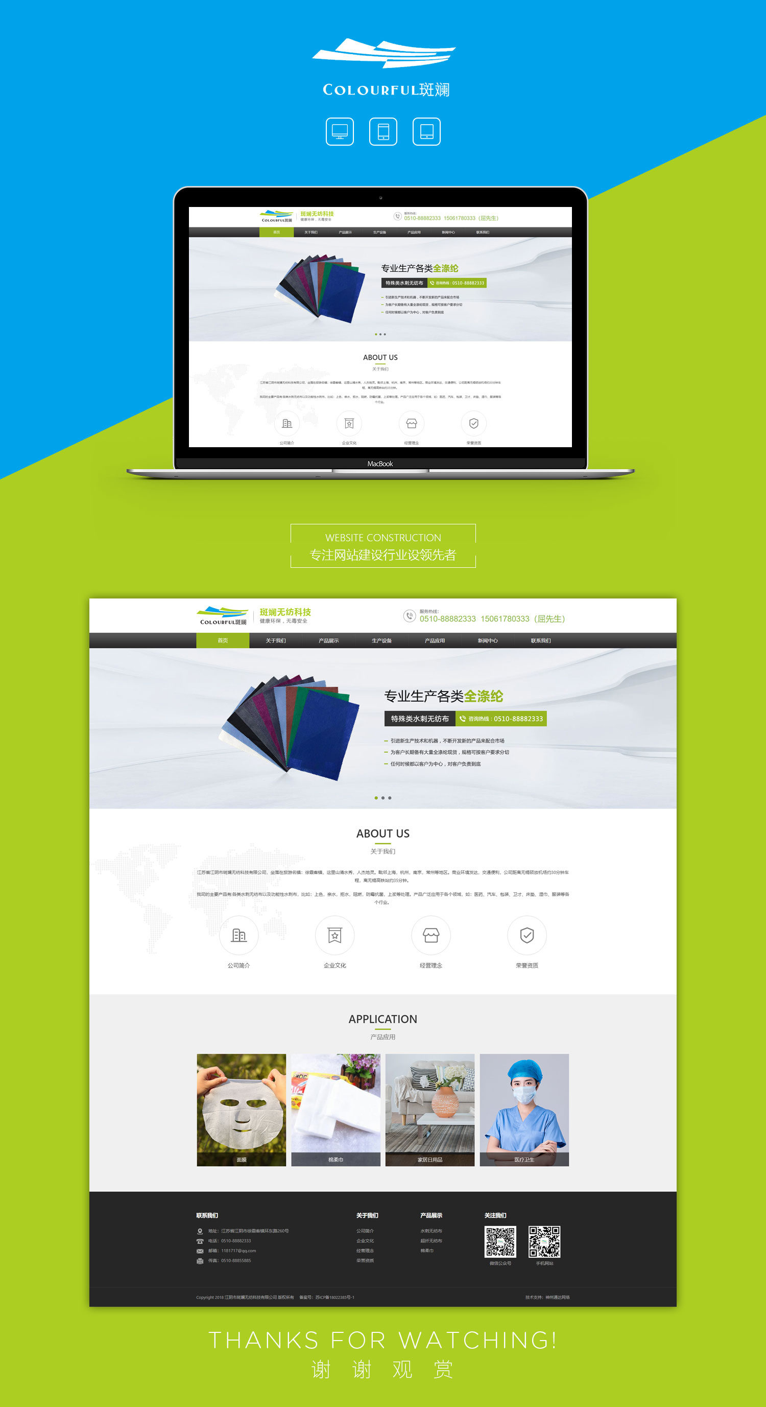 江蘇省江陰市斑斕無(wú)紡科技有限公司.jpg 江蘇省江陰市斑斕無(wú)紡科技有限公司.jpg