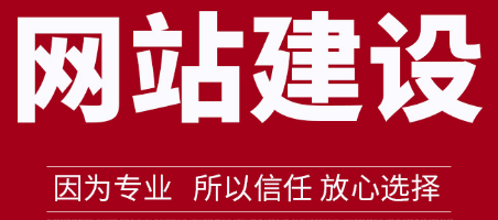 深圳網(wǎng)站建設(shè)：網(wǎng)站圖片屬性有多重要，你一定不知道！